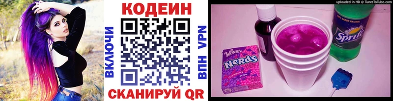 Codein напиток Lean (лин) где можно купить маркетплейс формула Гуково
